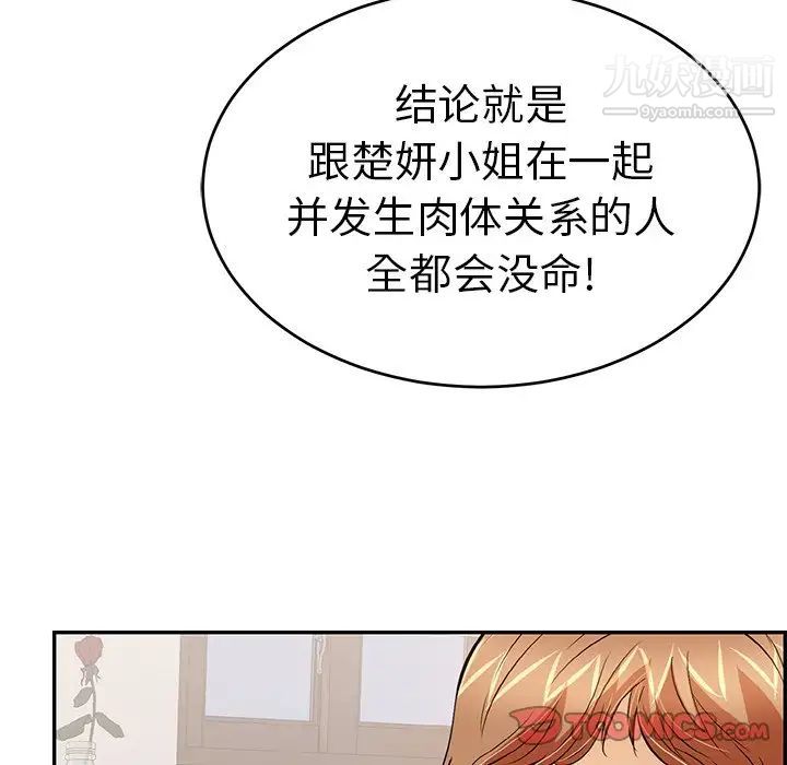 致命的你第103话