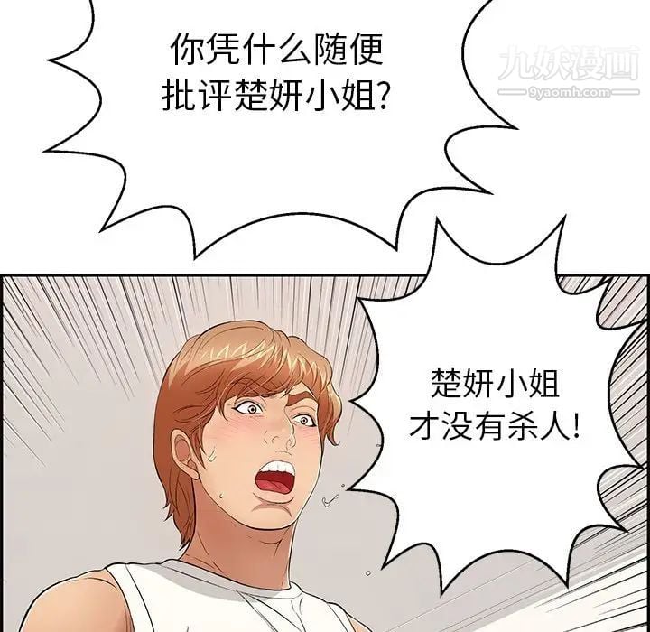 致命的你第104话
