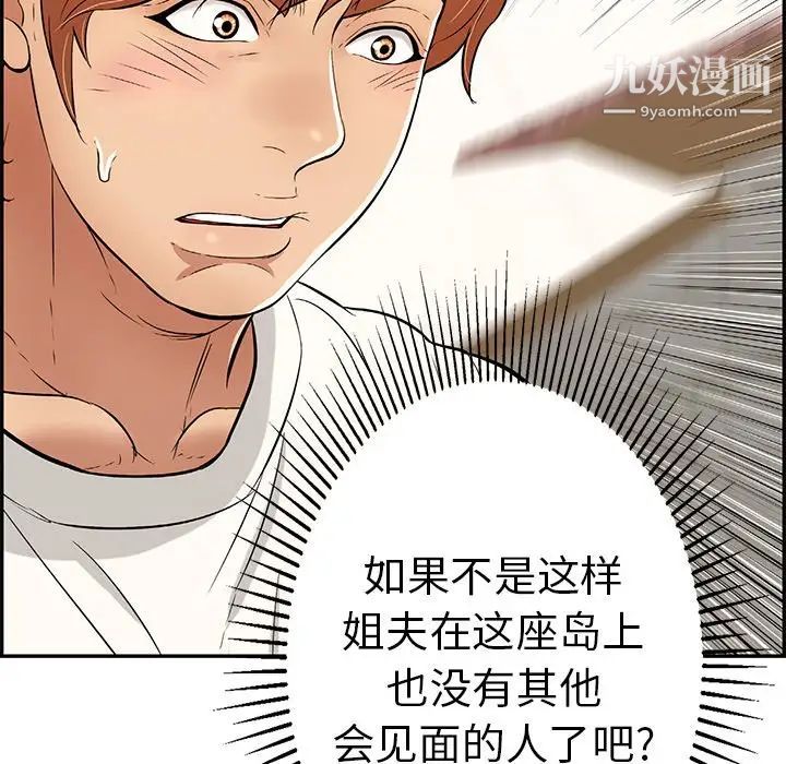 致命的你第104话