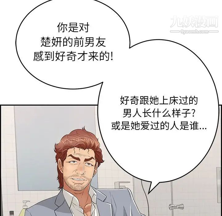 致命的你第104话