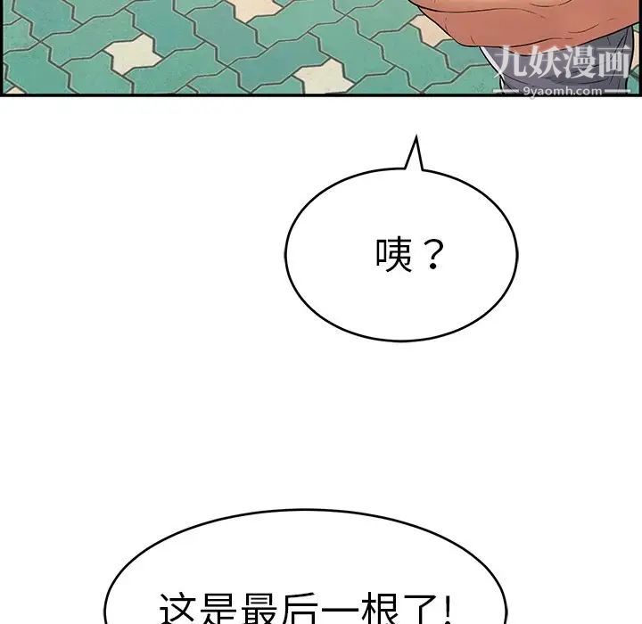 致命的你第104话