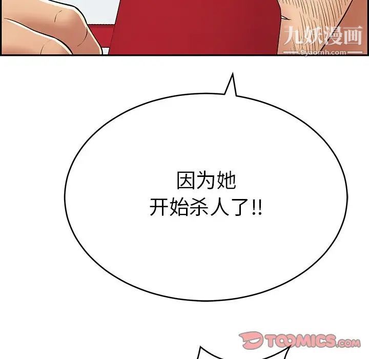 致命的你第105话