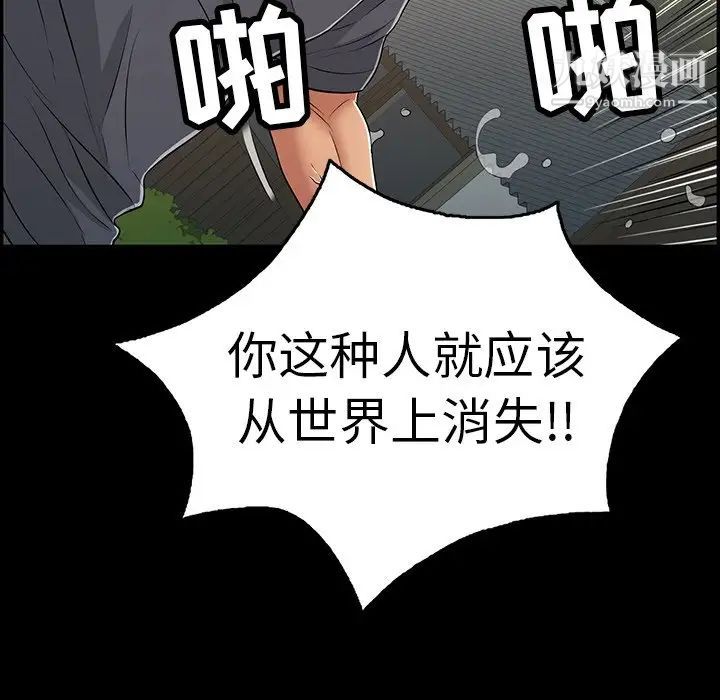 致命的你第106话