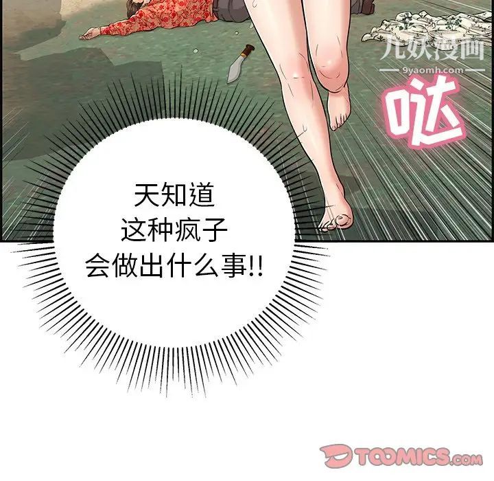 致命的你第109话