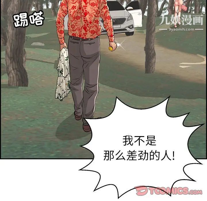 致命的你第109话