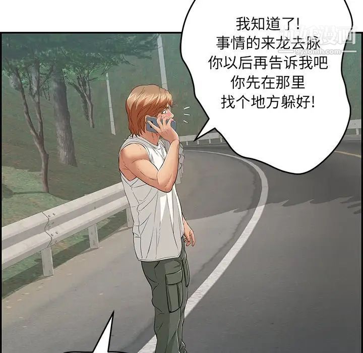 致命的你第109话