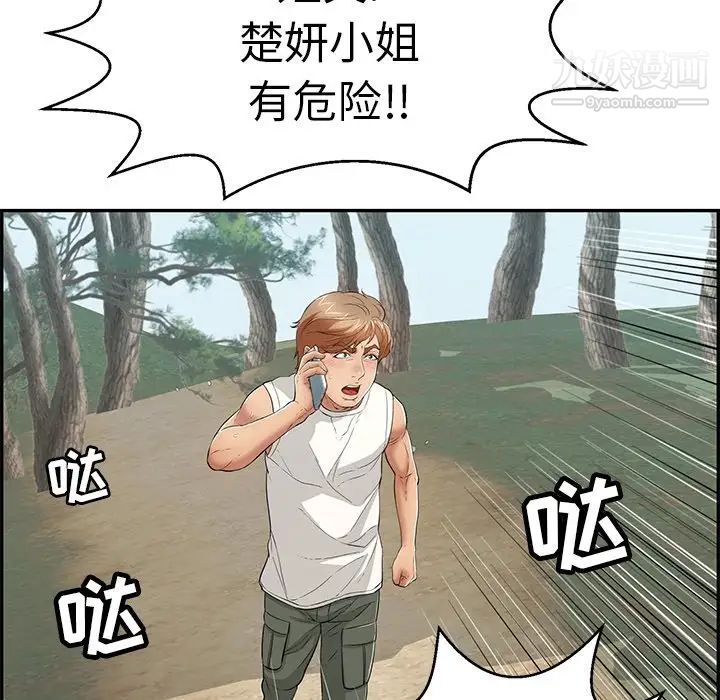 致命的你第109话