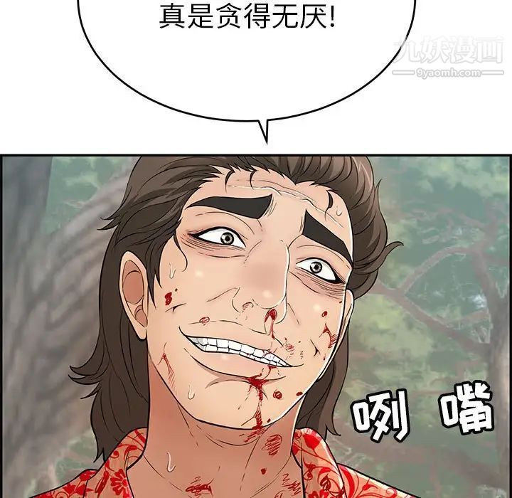 致命的你第110话