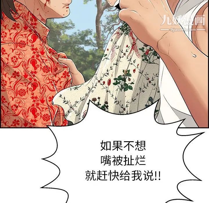 致命的你第110话