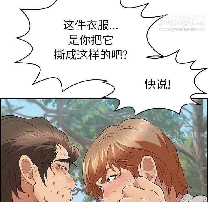 致命的你第110话