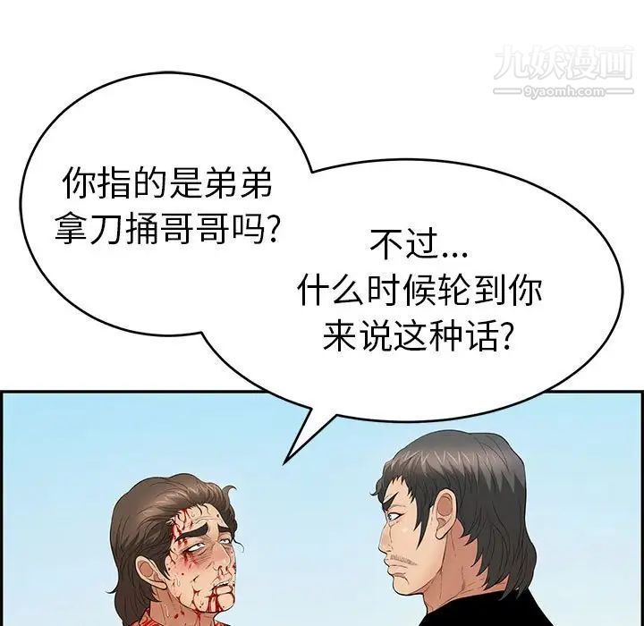致命的你第111话