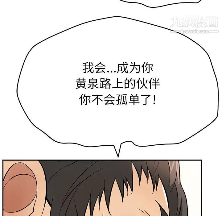 致命的你第112话-最终话（完结）