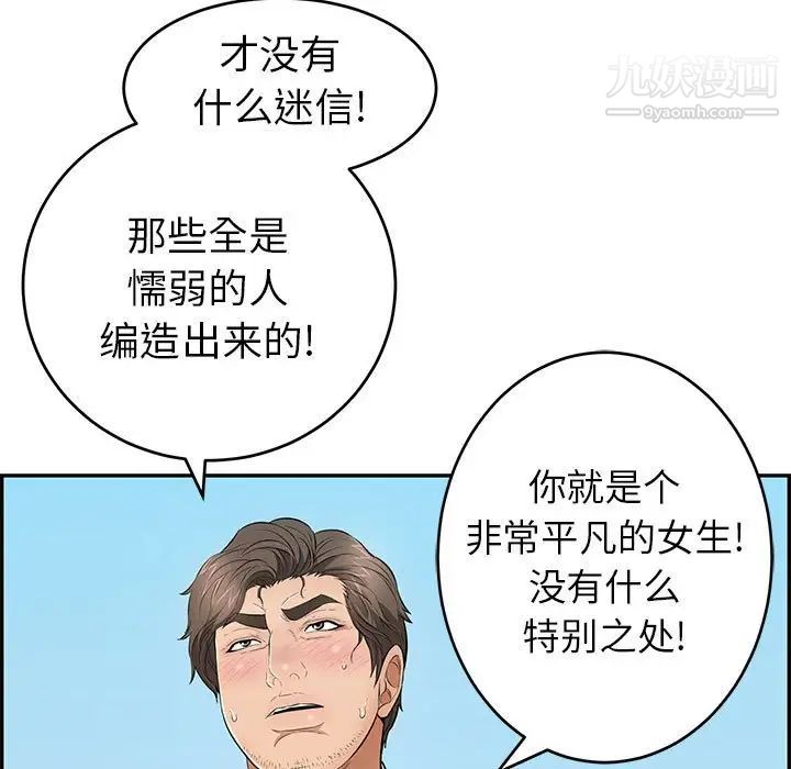 致命的你第112话-最终话（完结）