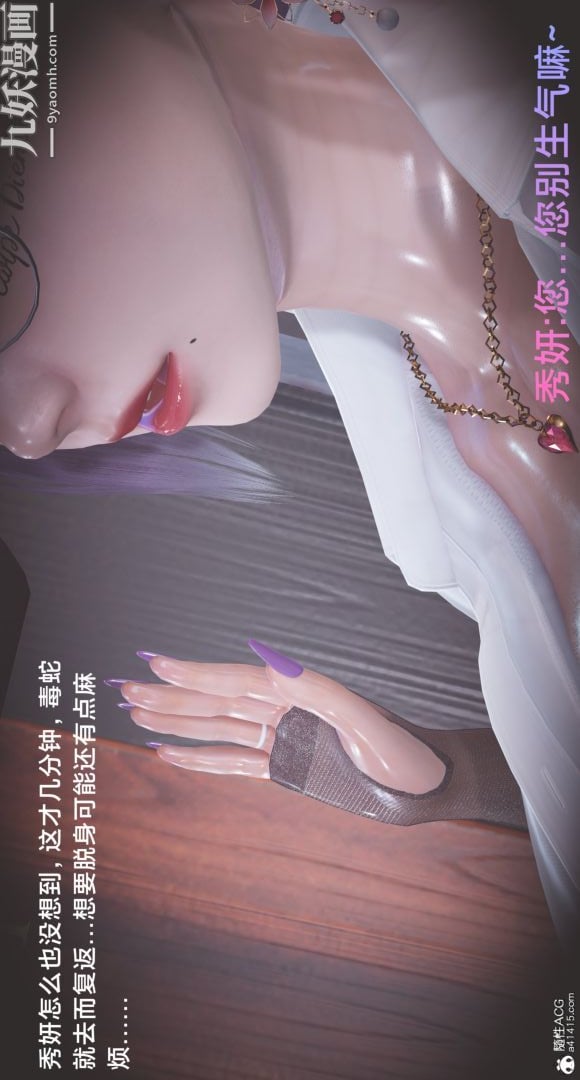 肉畜警花[3D]第02话-上
