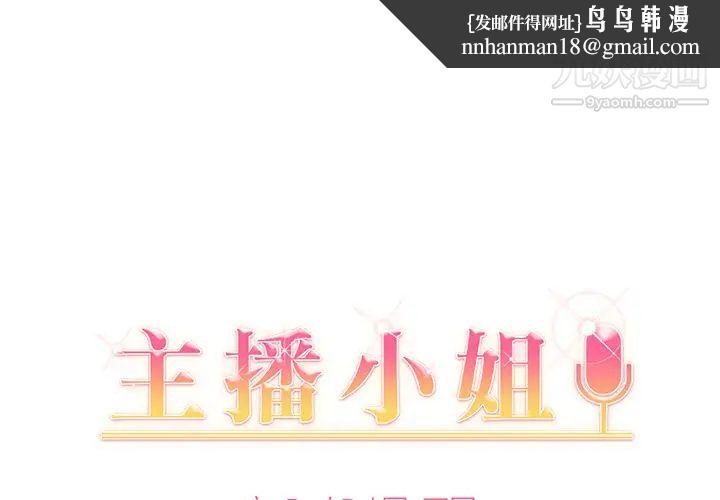 主播小姐第2话