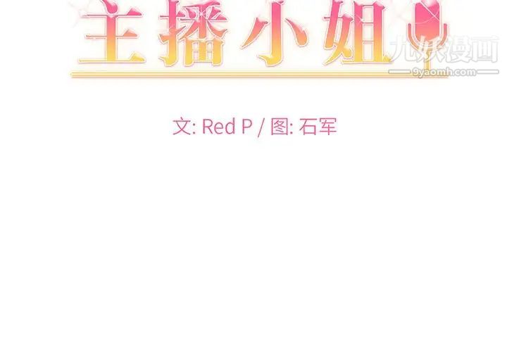 主播小姐第3话