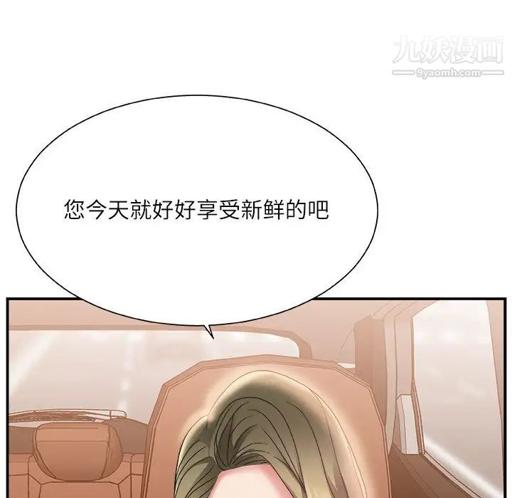 主播小姐第3话