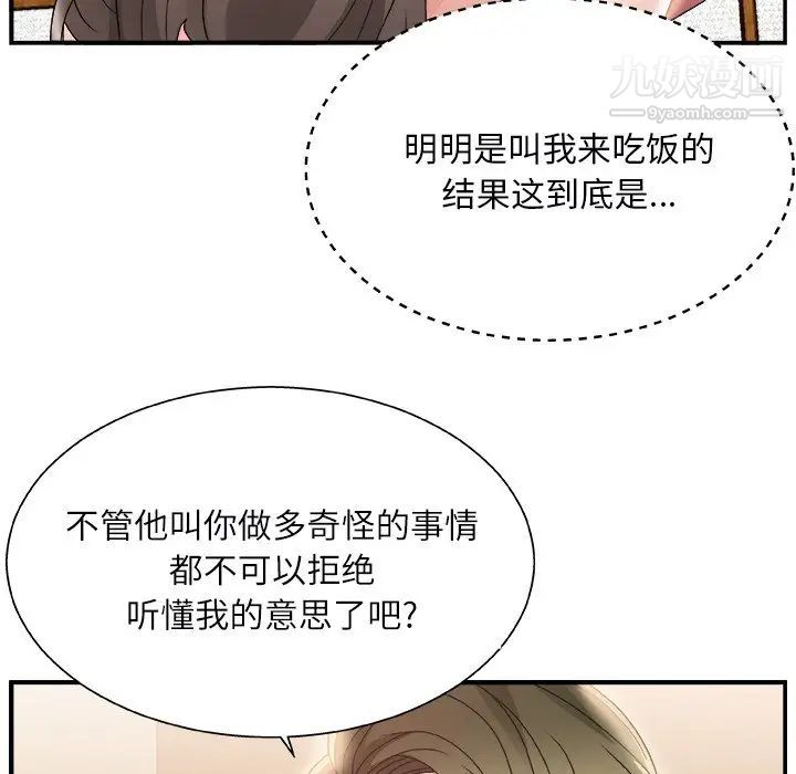 主播小姐第3话