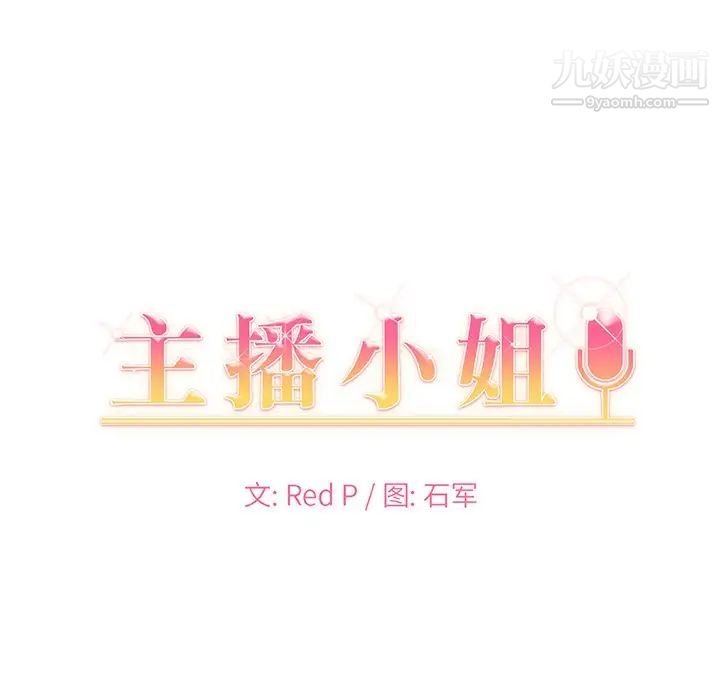主播小姐第6话