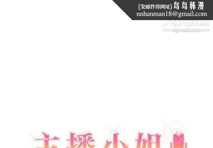 主播小姐第11话