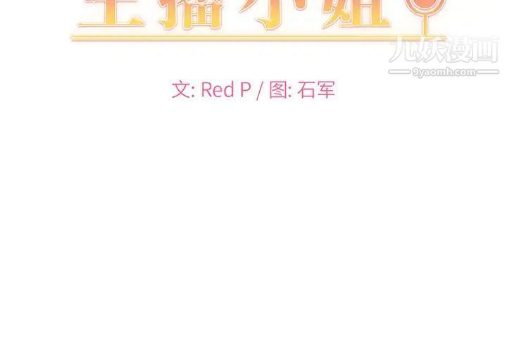主播小姐第11话