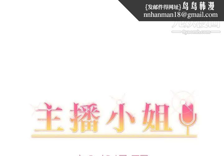 主播小姐第16话