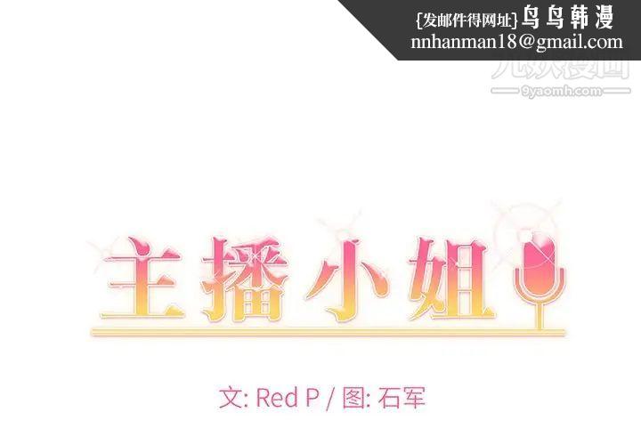 主播小姐第35话