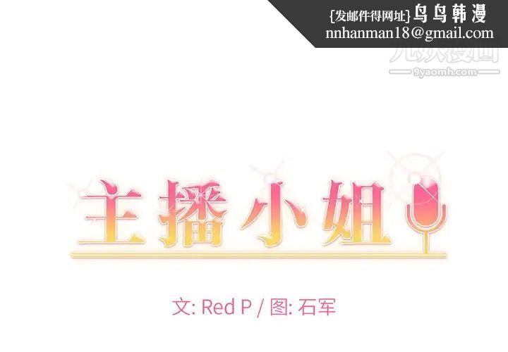 主播小姐第53话