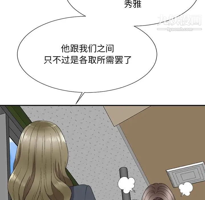 主播小姐第61话