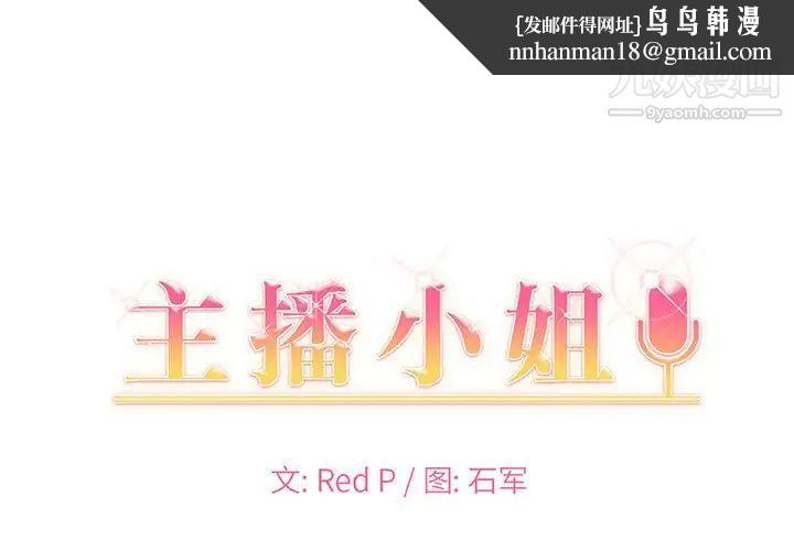 主播小姐第62话