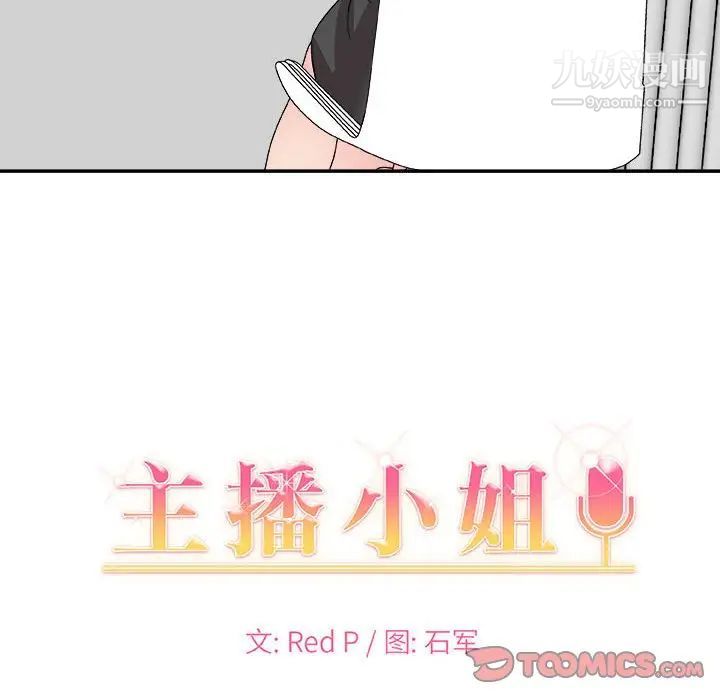 主播小姐第65话