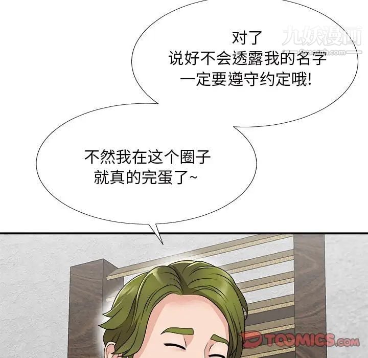 主播小姐第67话