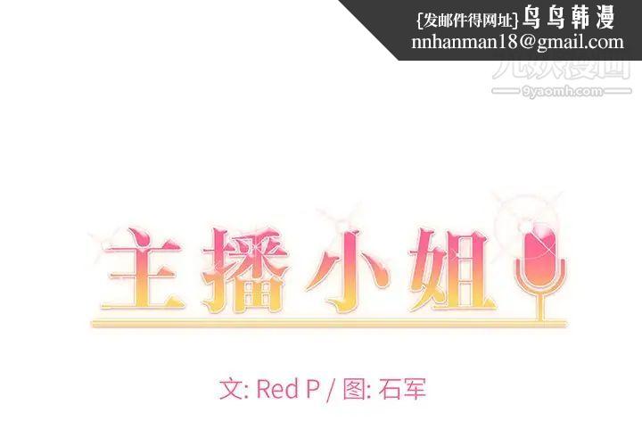 主播小姐第68话
