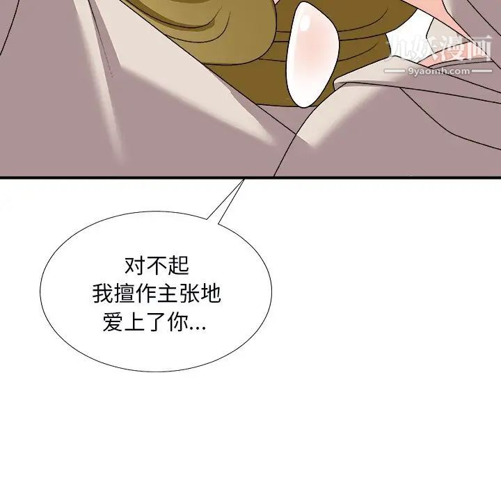 主播小姐第74话