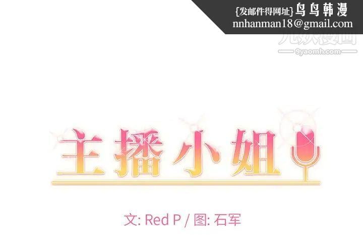 主播小姐第75话