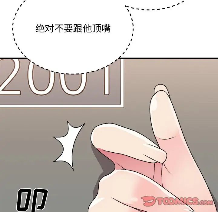 主播小姐第85话