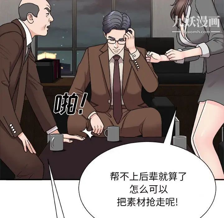 主播小姐第87话