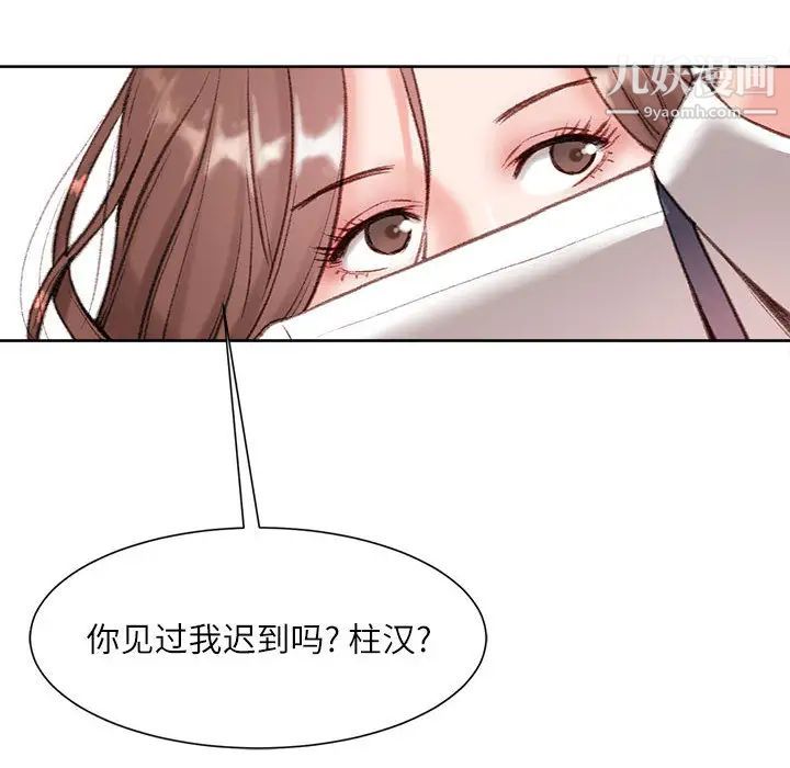 不务正业第1话