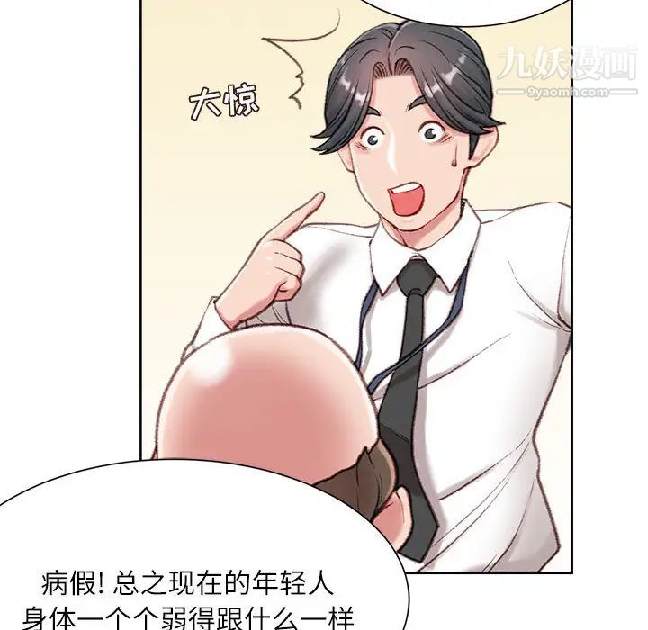 不务正业第1话