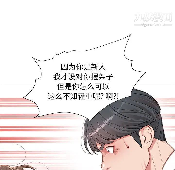 不务正业第2话
