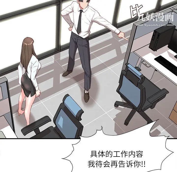 不务正业第2话