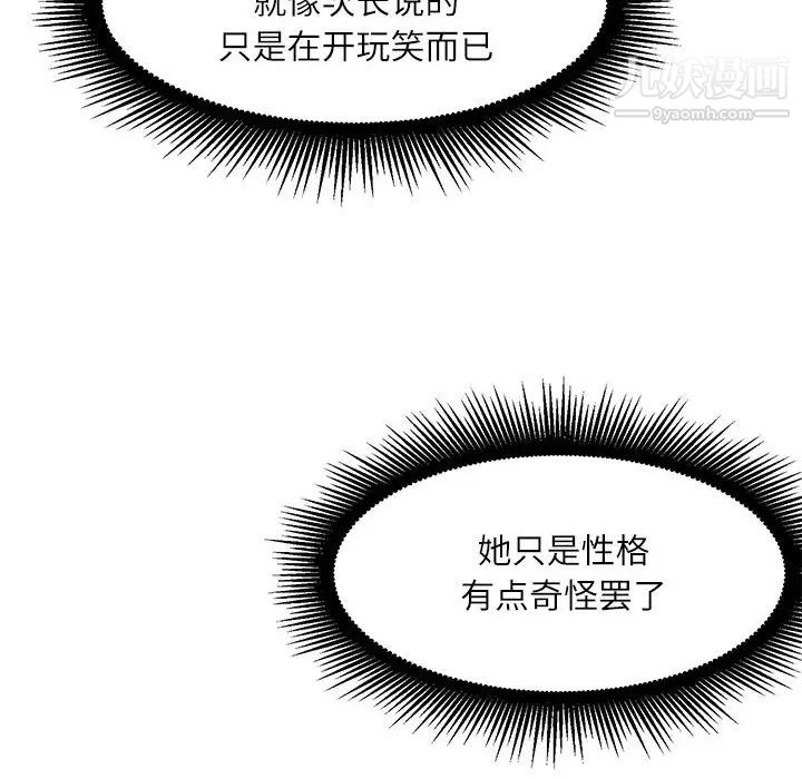 不务正业第2话