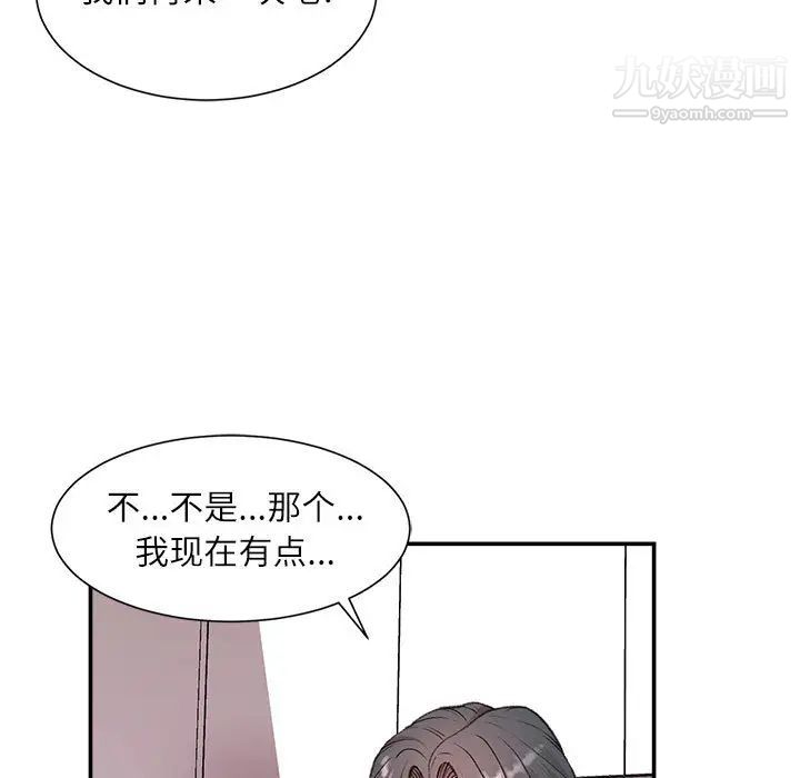 不务正业第2话