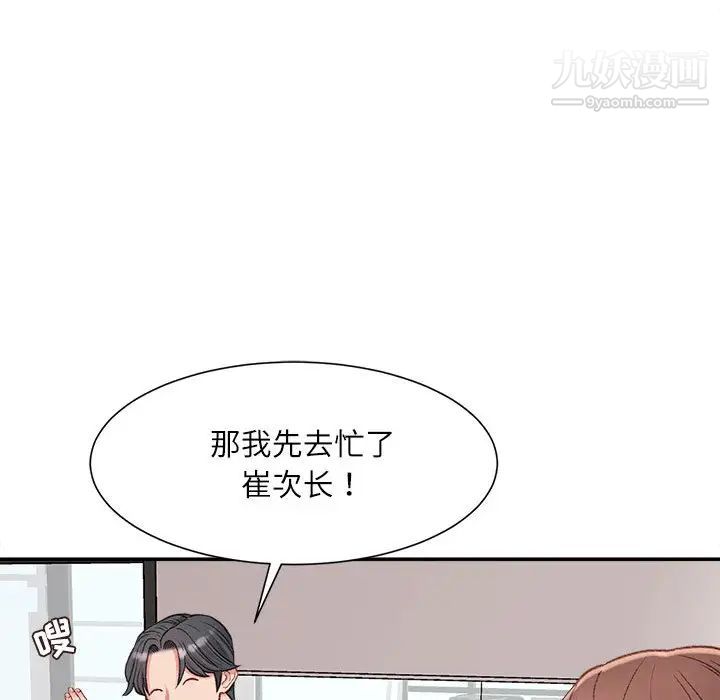 不务正业第2话