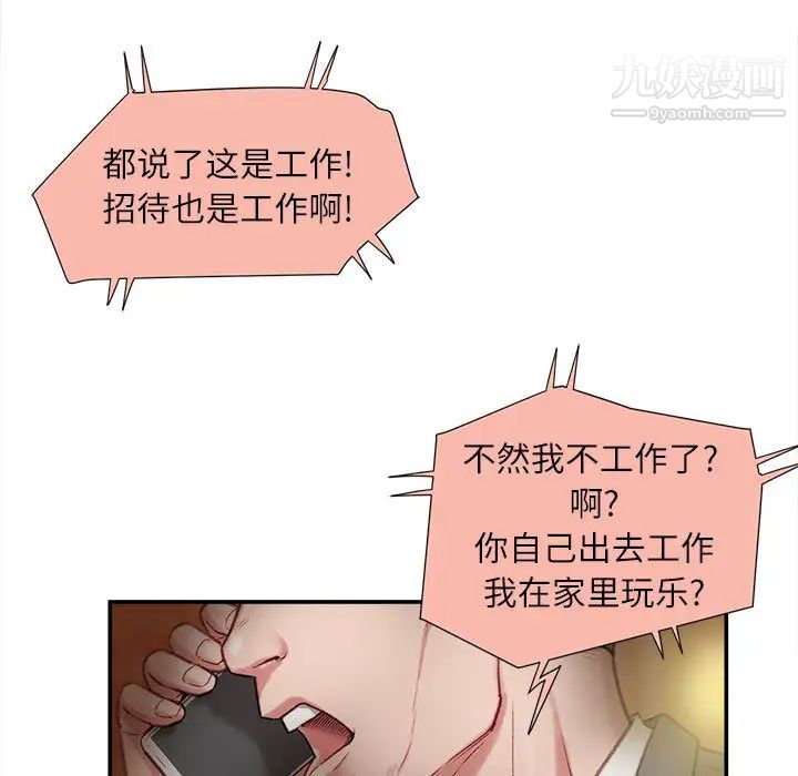 不务正业第2话