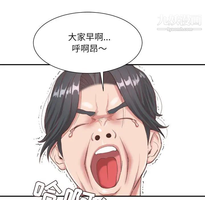 不务正业第2话