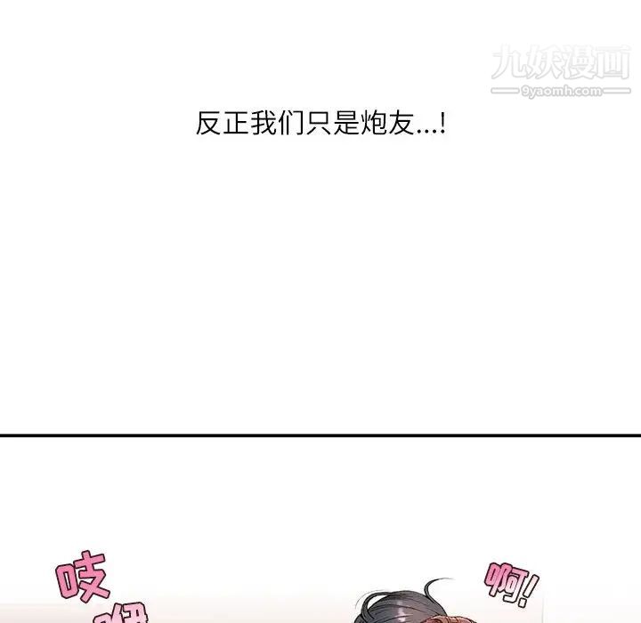 不务正业第2话