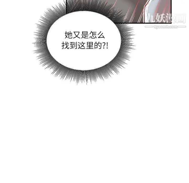 不务正业第3话