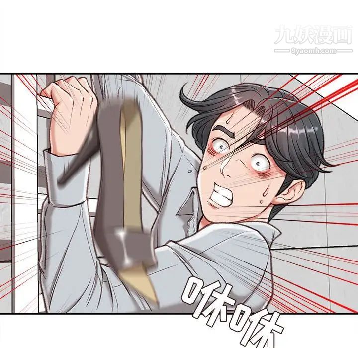 不务正业第3话