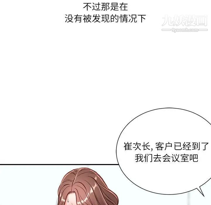 不务正业第3话
